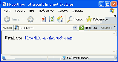 Гиперссылки